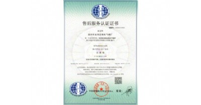 售后服務認證證書